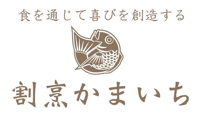 食を通して喜びを創造する