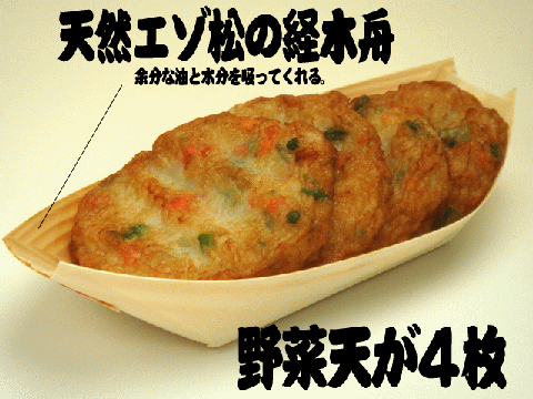 贅をつくした野菜天